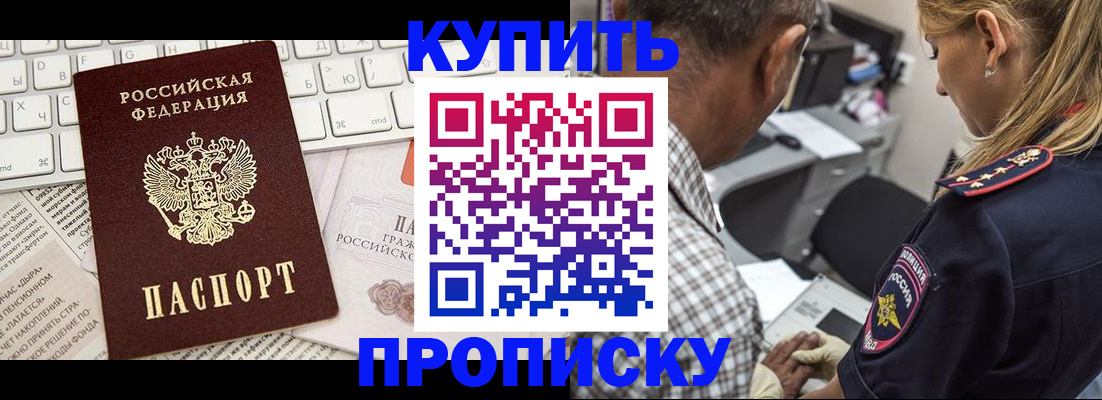 временная регистрация недорого в Белогорске