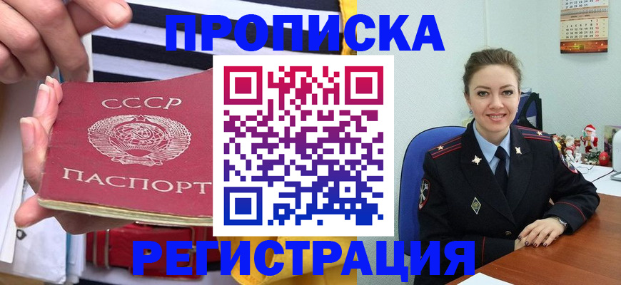 где прописаться в Белогорске