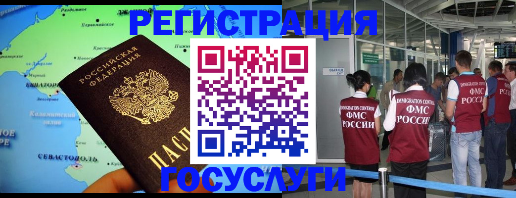 прописка для военкомата в Белогорске